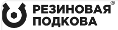 Резиновая подкова